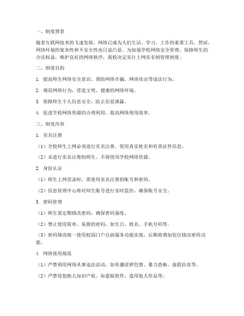 学校上网实名制管理制度