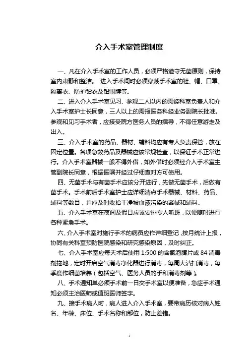 (完整版)介入科制度汇编