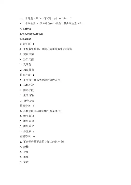 川农15年春《水产动物营养与饲料(专科)》在线作业答案
