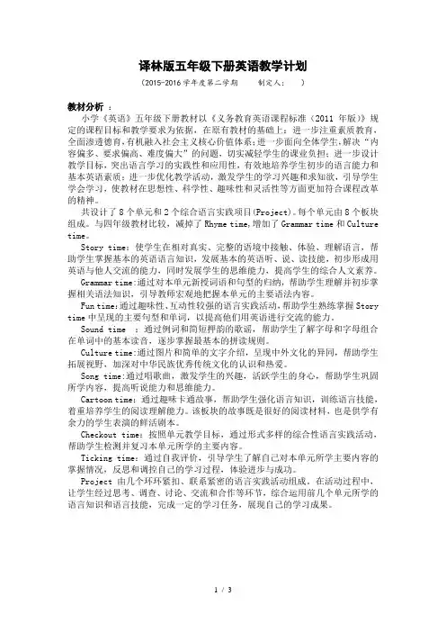 译林版英语五年级下册教学计划及进度安排