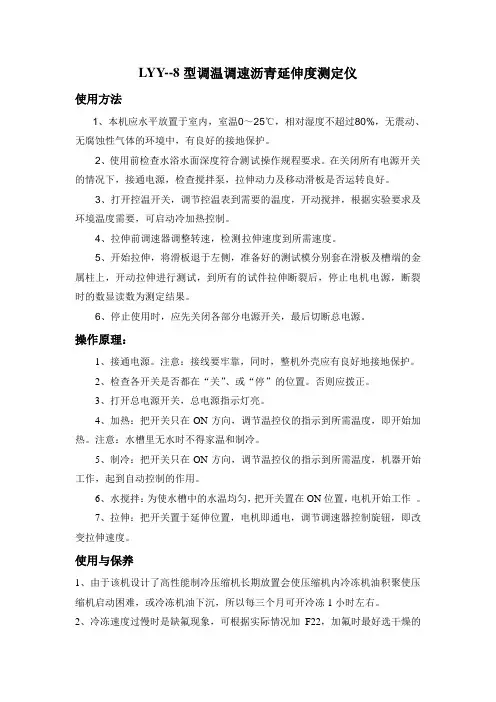 LYY--8型调温调速沥青延伸度测定仪