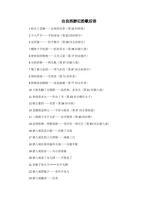 出自西游记的歇后语
