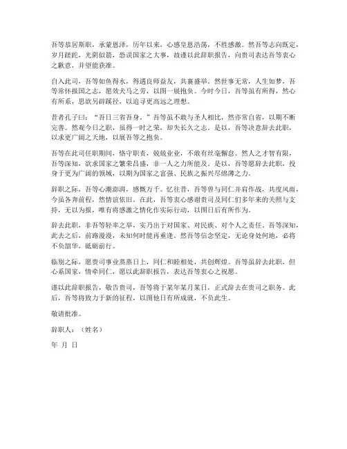 古文韵味的辞职报告