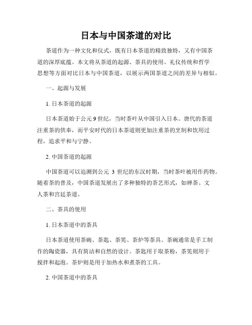 日本与中国茶道的对比