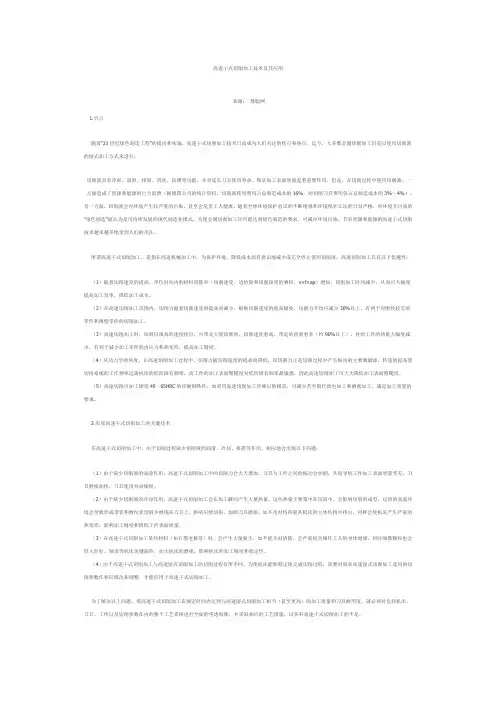 高速干式切削加工技术及其应用