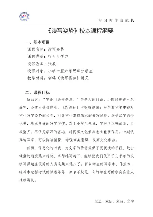 张欣《读写姿势》教学大纲及课程教案