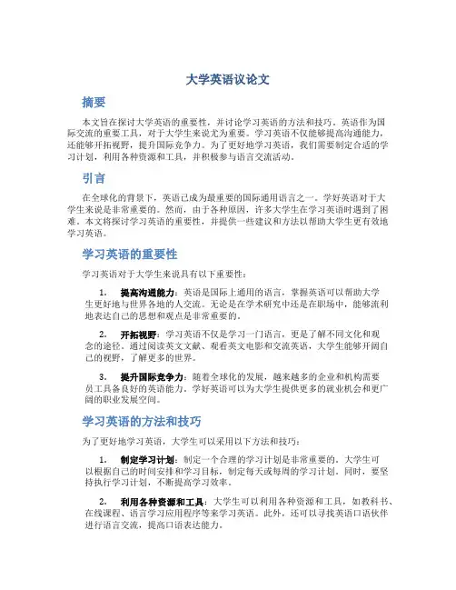 大学英语议论文