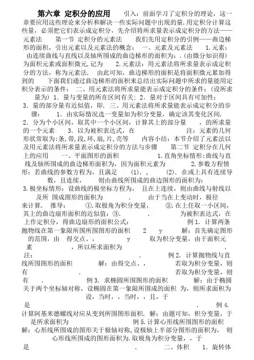 高等数学第六版(同济版)第六章复习资料