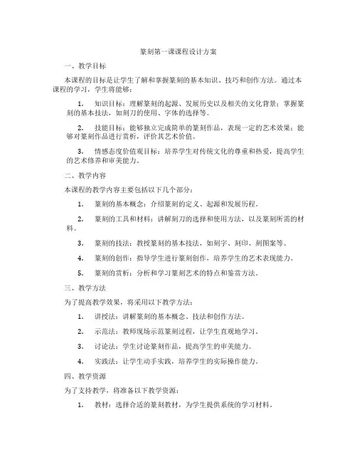 篆刻第一课课程设计方案