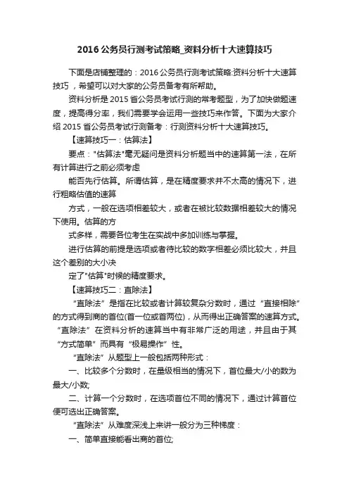 2016公务员行测考试策略_资料分析十大速算技巧