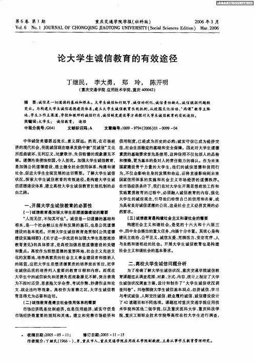论大学生诚信教育的有效途径