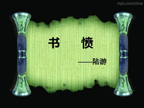 书愤