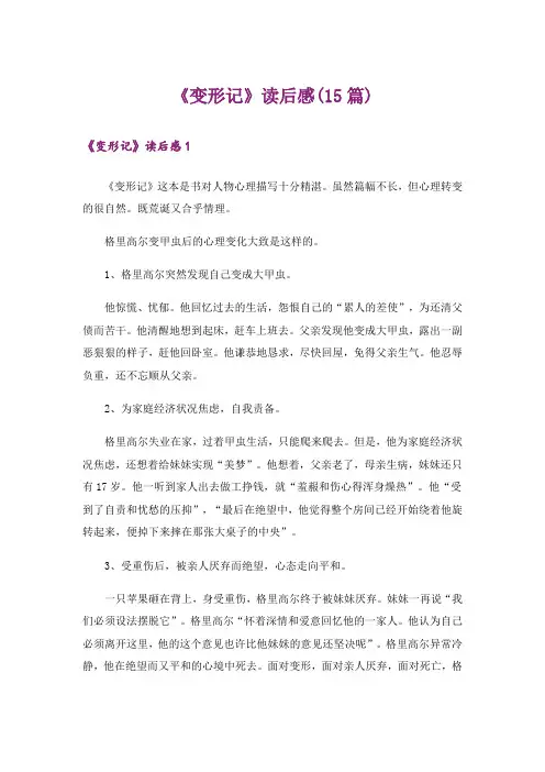 《变形记》读后感(15篇)