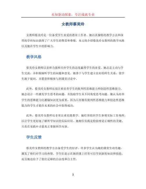 女教师蔡美玲 (2)