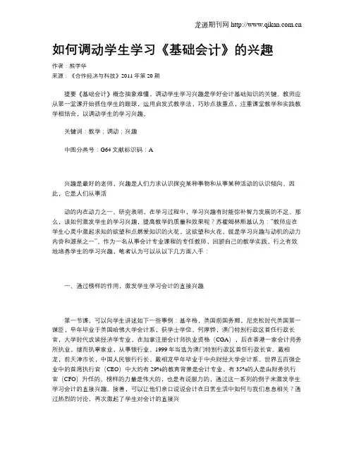 如何调动学生学习《基础会计》的兴趣