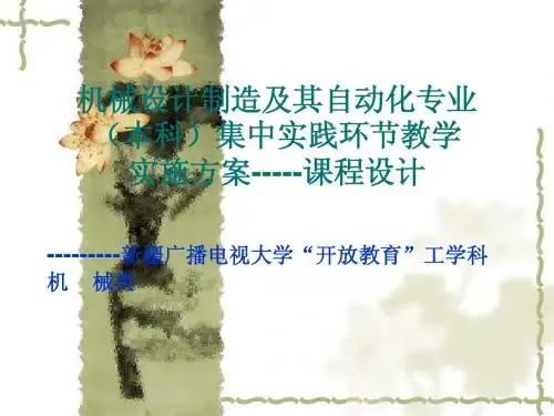 昌吉电大课程设计讲解