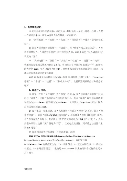 电脑慢的快速解决办法