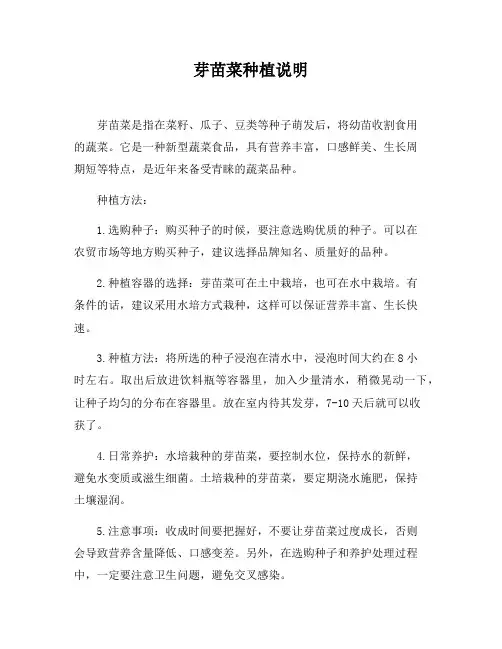 芽苗菜种植说明