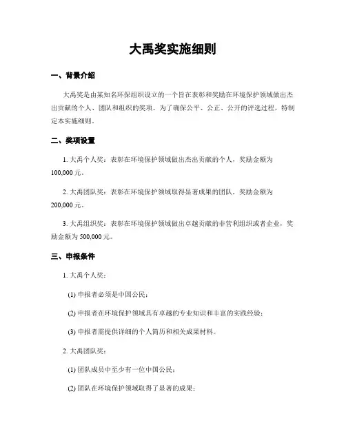 大禹奖实施细则
