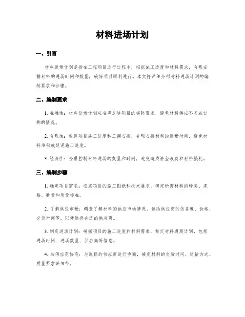 材料进场计划