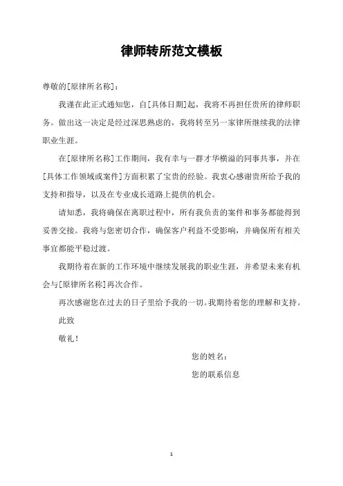 律师转所范文模板
