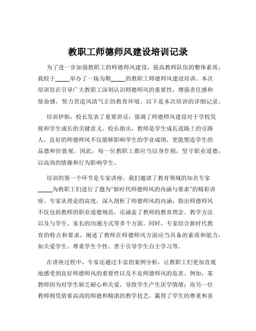 教职工师德师风建设培训记录