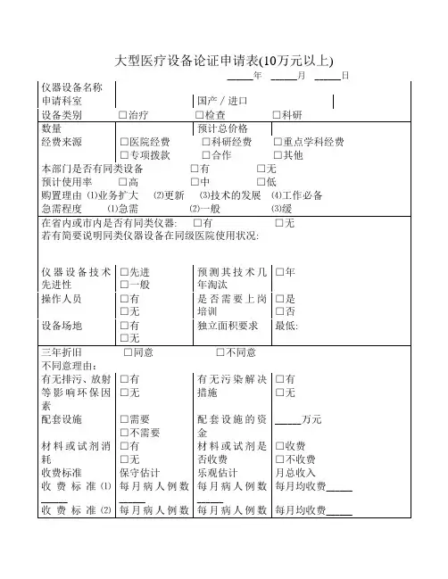 大型医疗设备论证申请表