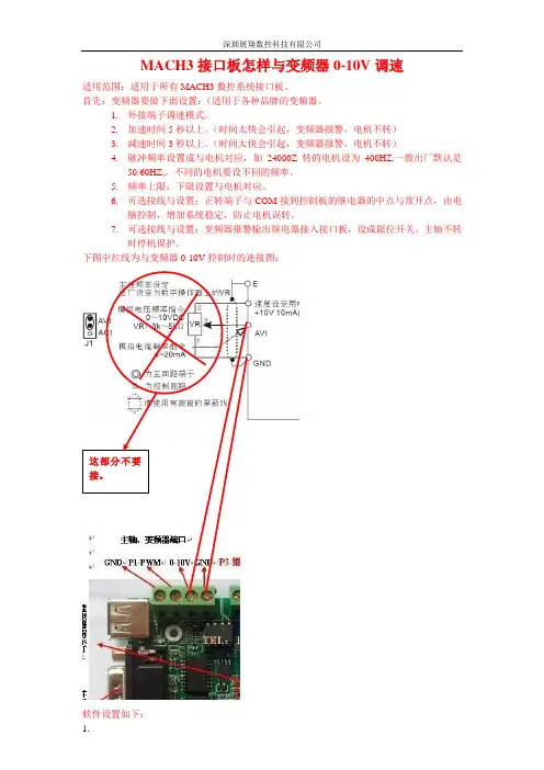 MACH3变频器主轴调速