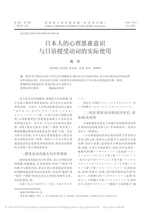日本人的心理恩惠意识与日语授受动词的实际使用_魏林