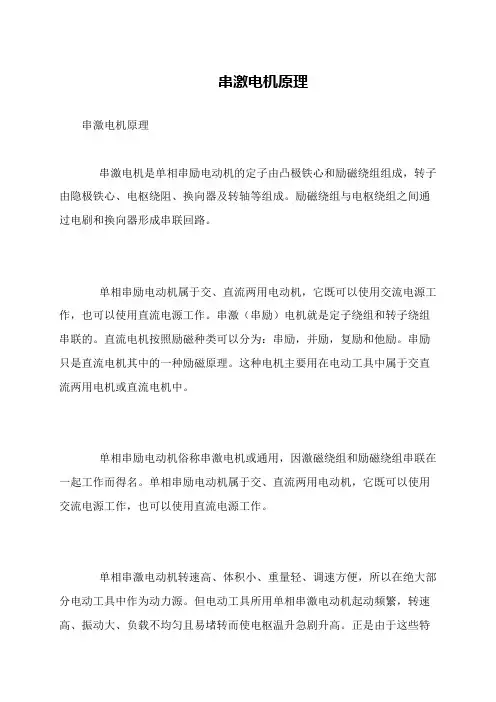 串激电机原理