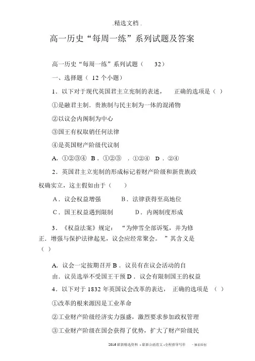 高一历史“每周一练”系列试题及答案