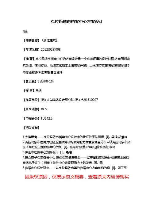 克拉玛依市档案中心方案设计