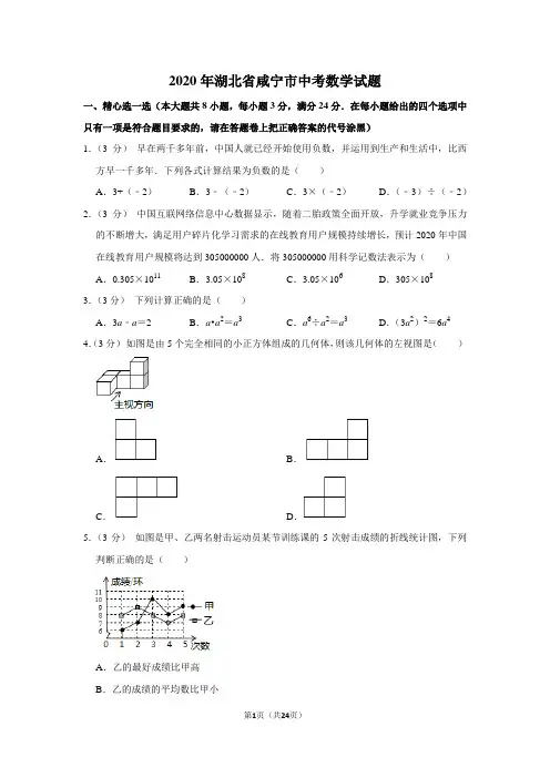 2020年湖北省咸宁市中考数学试题及答案