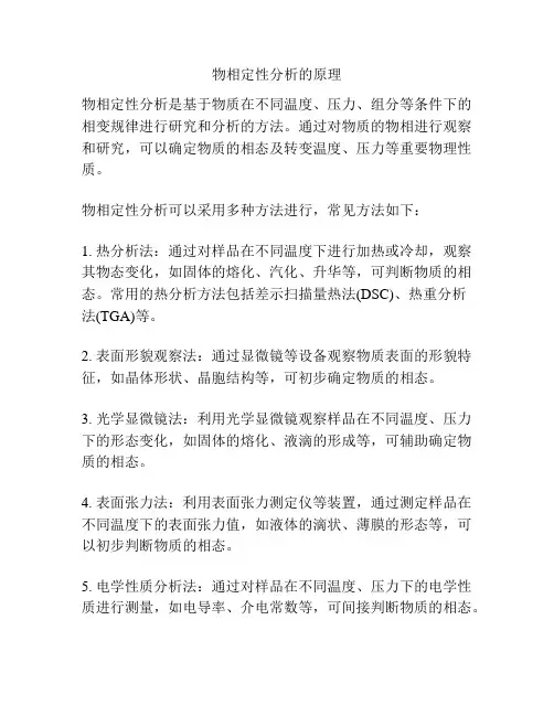 物相定性分析的原理