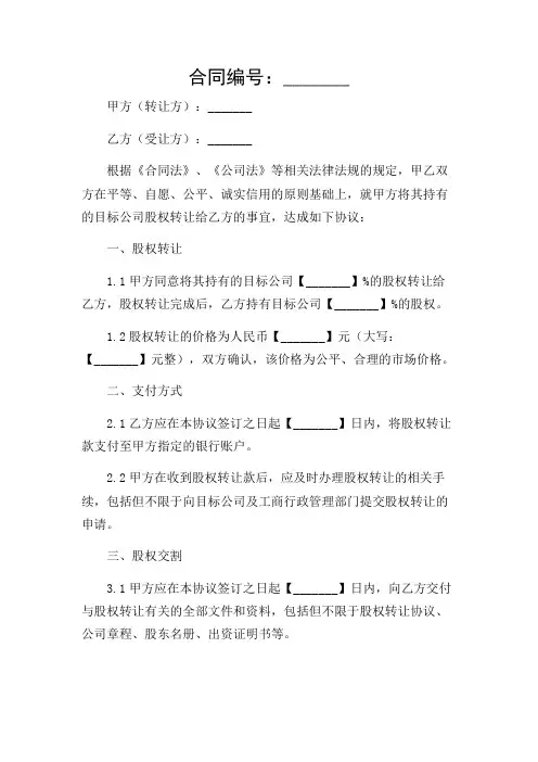 对赌协议范本(股权转让)-2024
