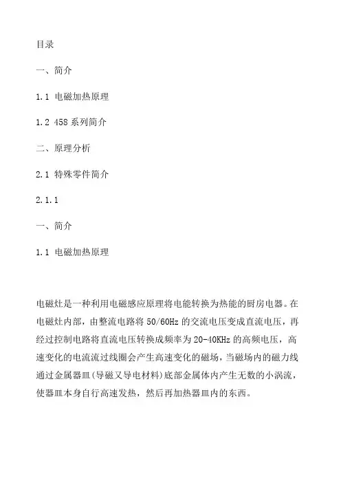 电磁炉原理图和工作原理