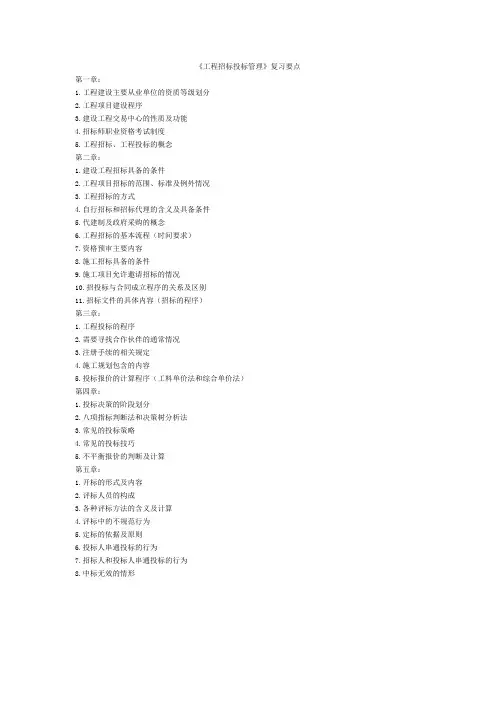 招投标复习要点