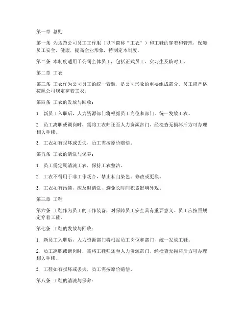 公司工衣工鞋管理制度