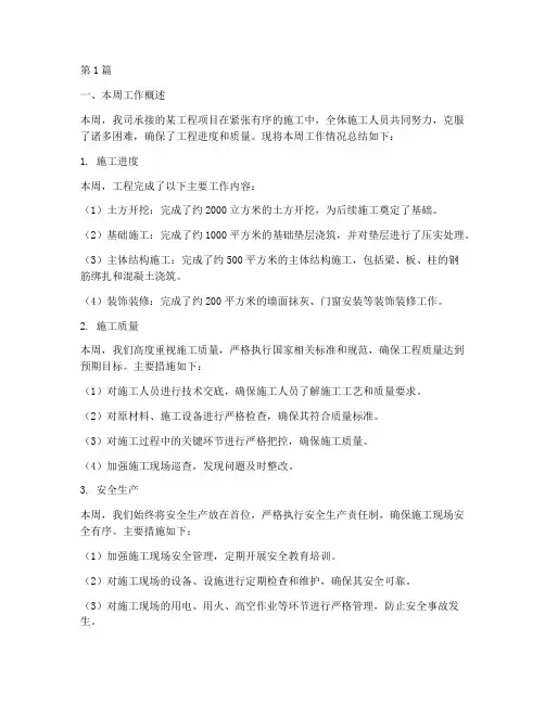 工程施工周小结(3篇)