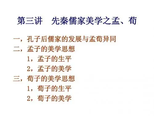 中国传统美学发展历程