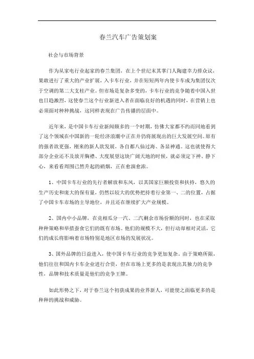 春兰汽车营销策划案