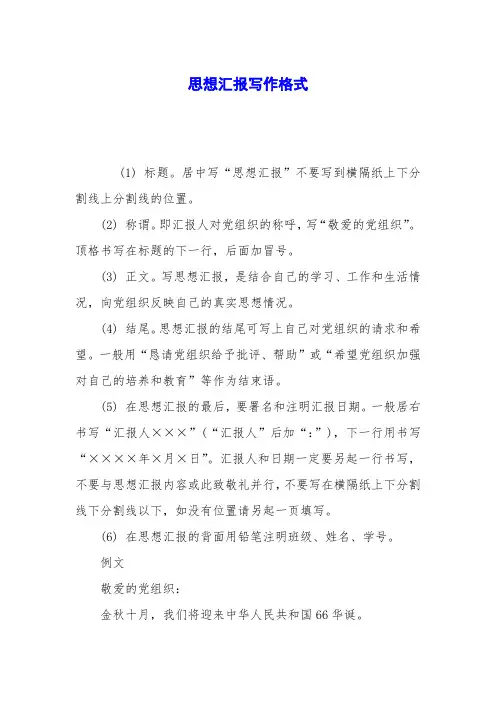 思想汇报写作格式