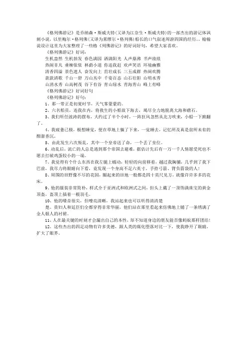 《格列佛游记》中的好词好句