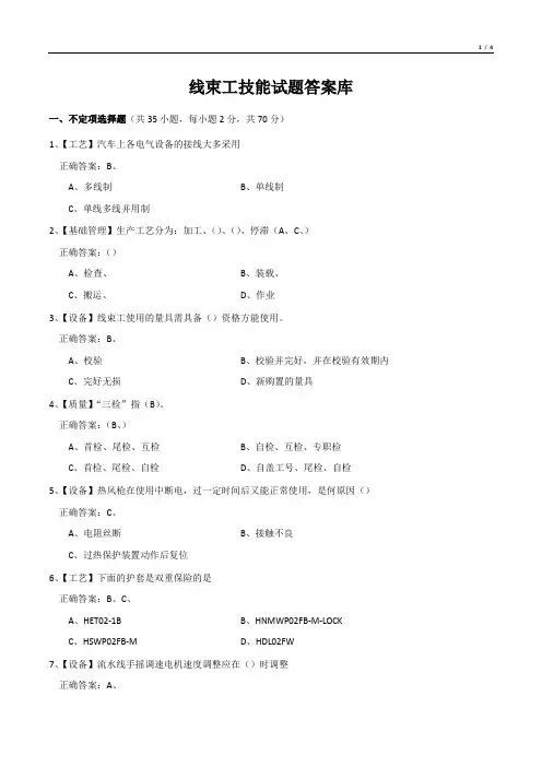 线束厂模具实操考试题目