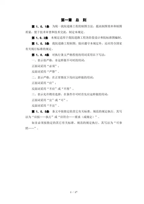 公路设计院制图标准