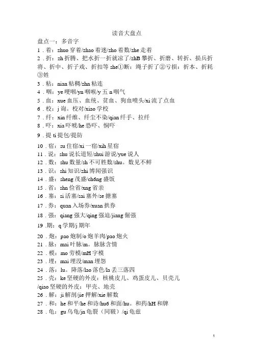 读音大盘点