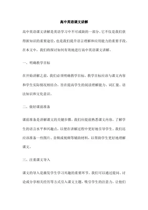 高中英语课文讲解