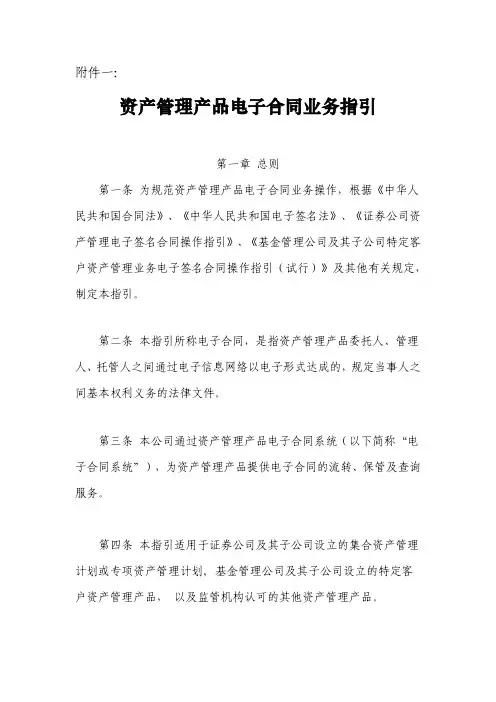 资产管理产品电子合同业务指引