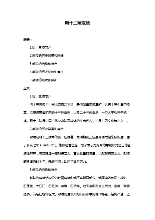 明十三陵献陵