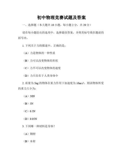 初中物理竞赛试题及答案